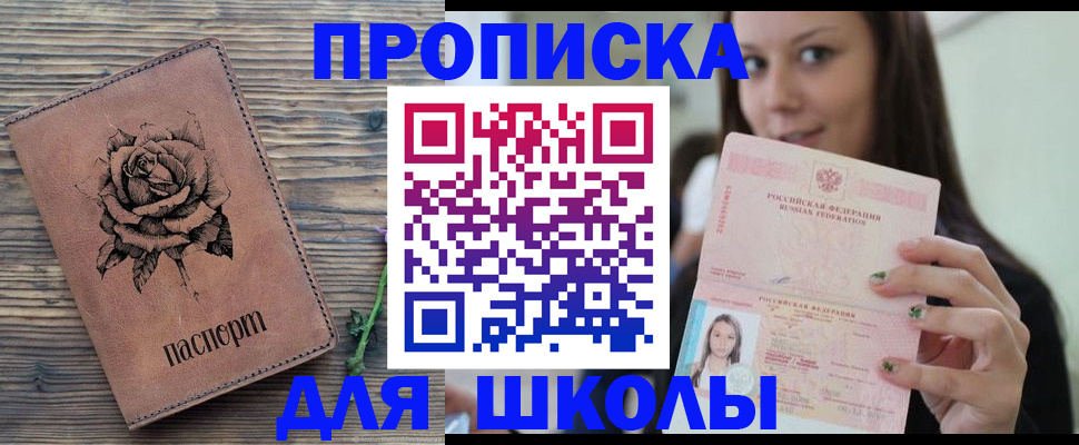 прописка ребенка в Киришах